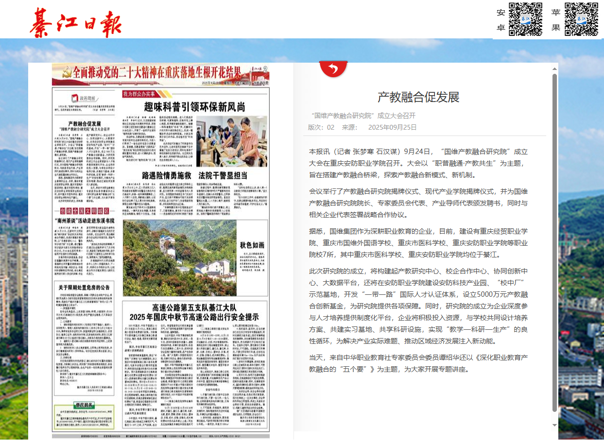 产教融合促发展 — “国维产教融合研究院”成立大会召开