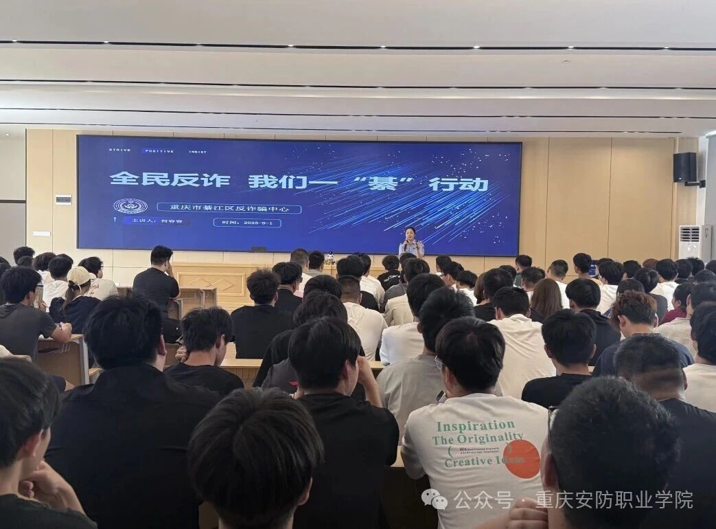 反诈宣传进校园，筑牢校园安全防线！