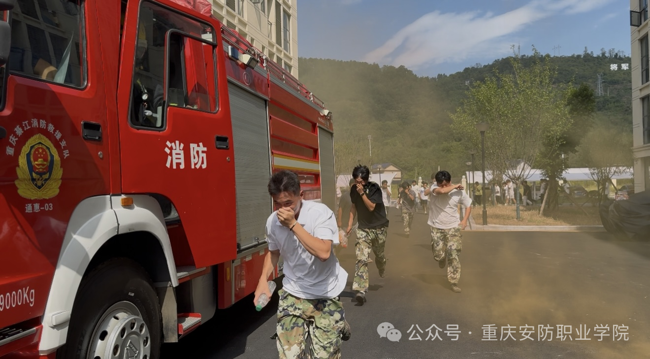 防患于未“燃” | 重庆安防职业学院举行2025年秋季消防应急疏散演练
