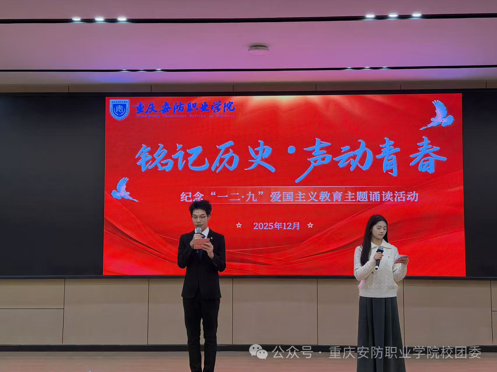 &ldquo;铭记历史&middot;声动青春&rdquo; | 纪念&ldquo;一二&middot;九&rdquo;爱国主义教育主题诵读活动圆满结束