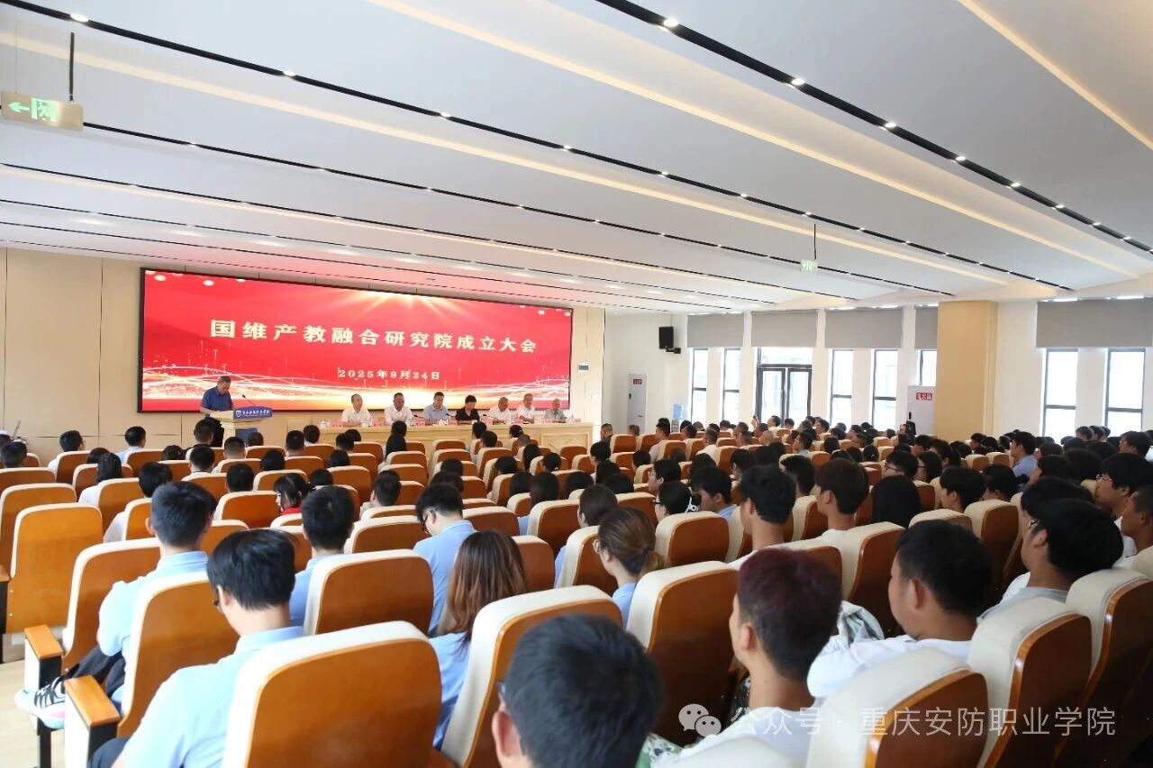 职普融通&middot;产教共生 | 国维产教融合研究院成立大会在我校顺利召开！