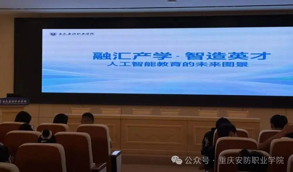 搭建产学桥梁，绘就AI未来 | 人工智能学院举办专题讲座