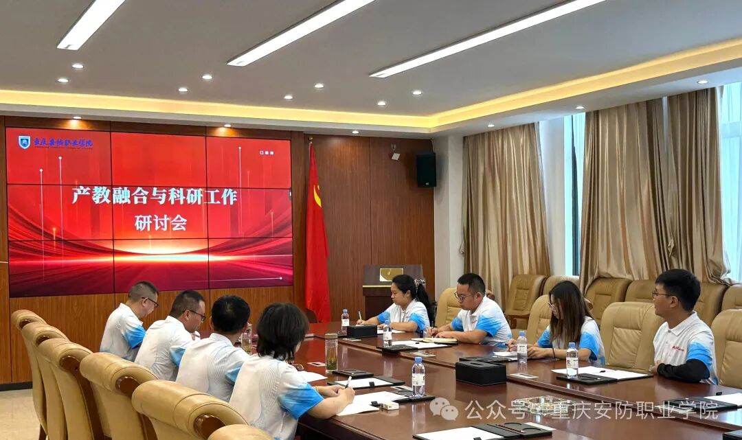 点亮&ldquo;安防&rdquo; | &ldquo;产教+科研&rdquo;研讨会擘画新蓝图