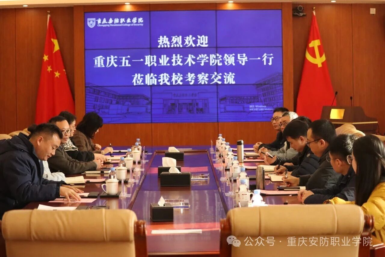 深化校际交流合作，共促职业教育高质量发展&mdash;&mdash;重庆五一职业技术学院来校开展专题交流座谈