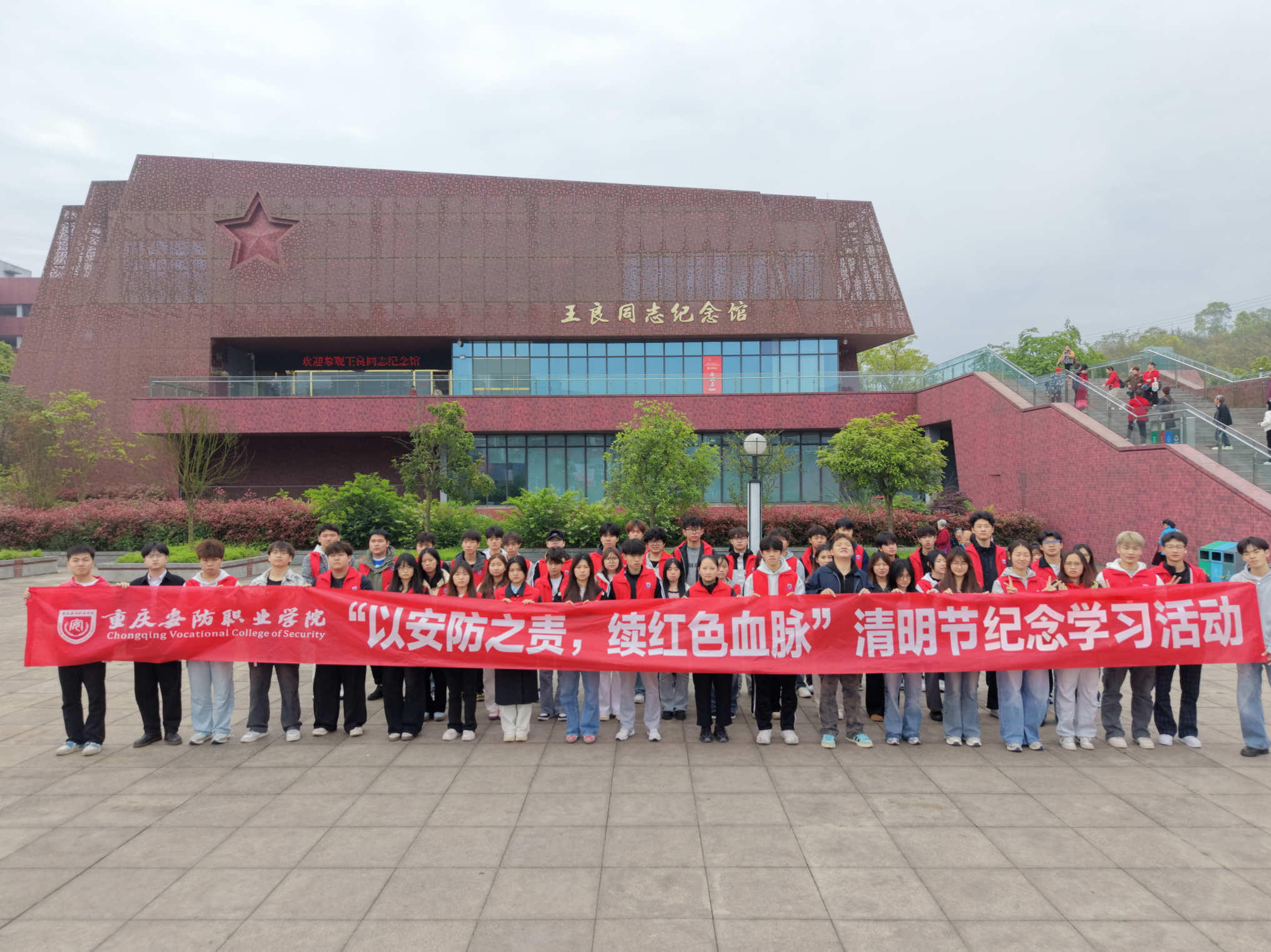 用好红色资源&ldquo;活教材&rdquo;&mdash;&mdash;重庆安防职业学院依托王良故居打造&ldquo;校馆联动&rdquo;育人新格局