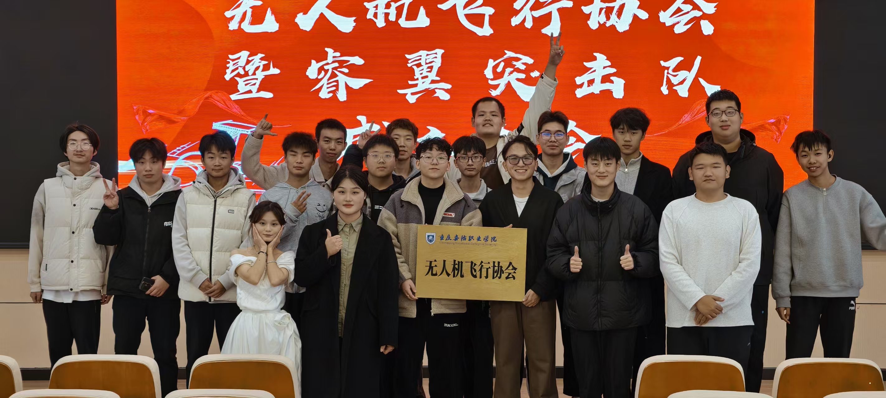 低空展翼&bull;智驭未来 | 无人机飞行协会暨睿翼突击队正式启航