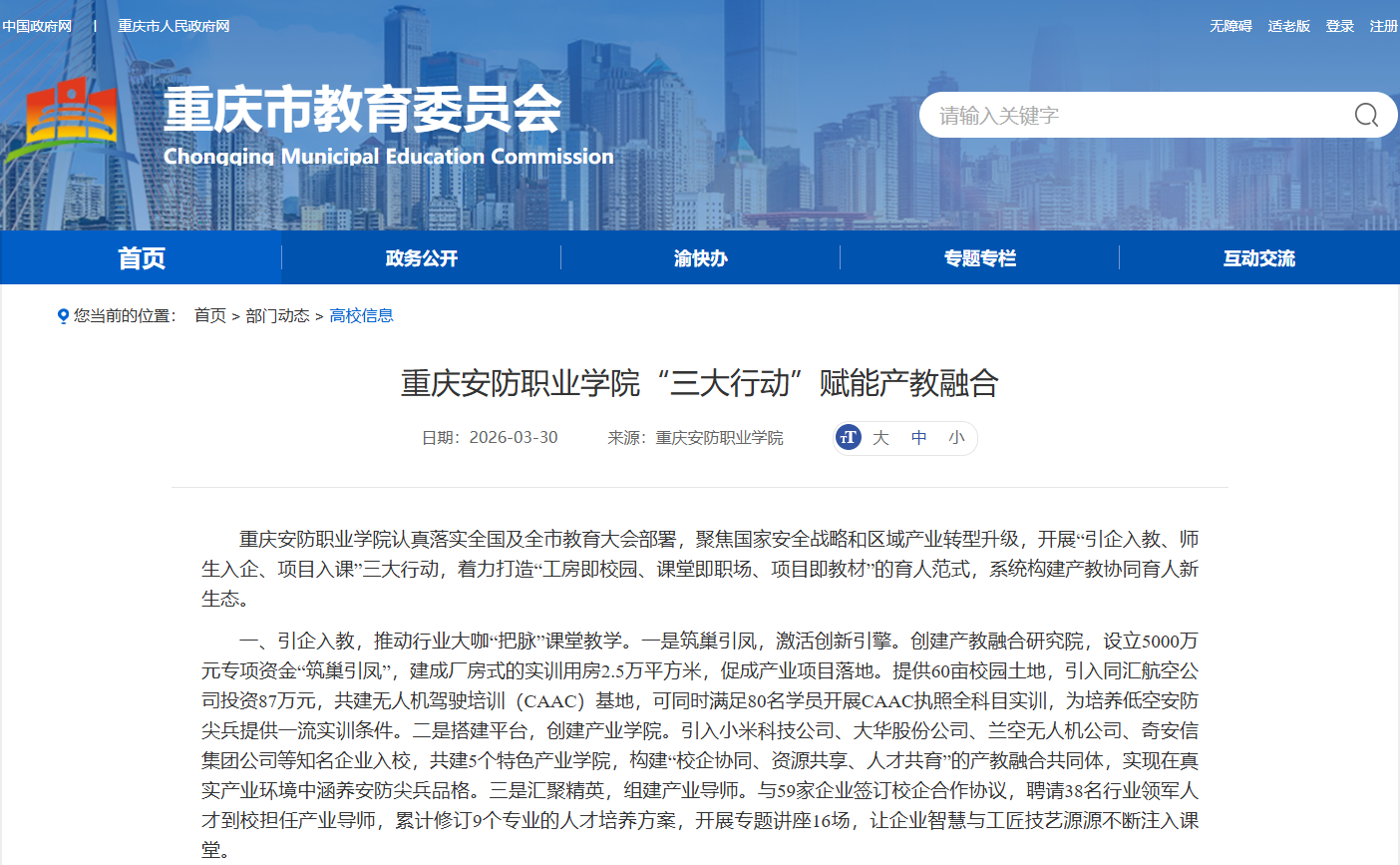 重庆安防职业学院&ldquo;三大行动&rdquo;赋能产教融合