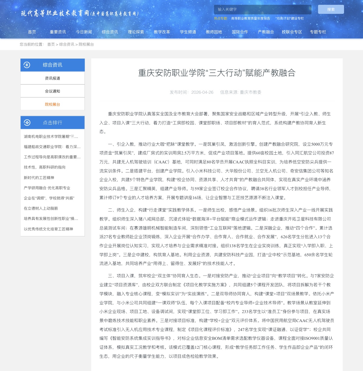 重庆安防职业学院&ldquo;三大行动&rdquo;赋能产教融合