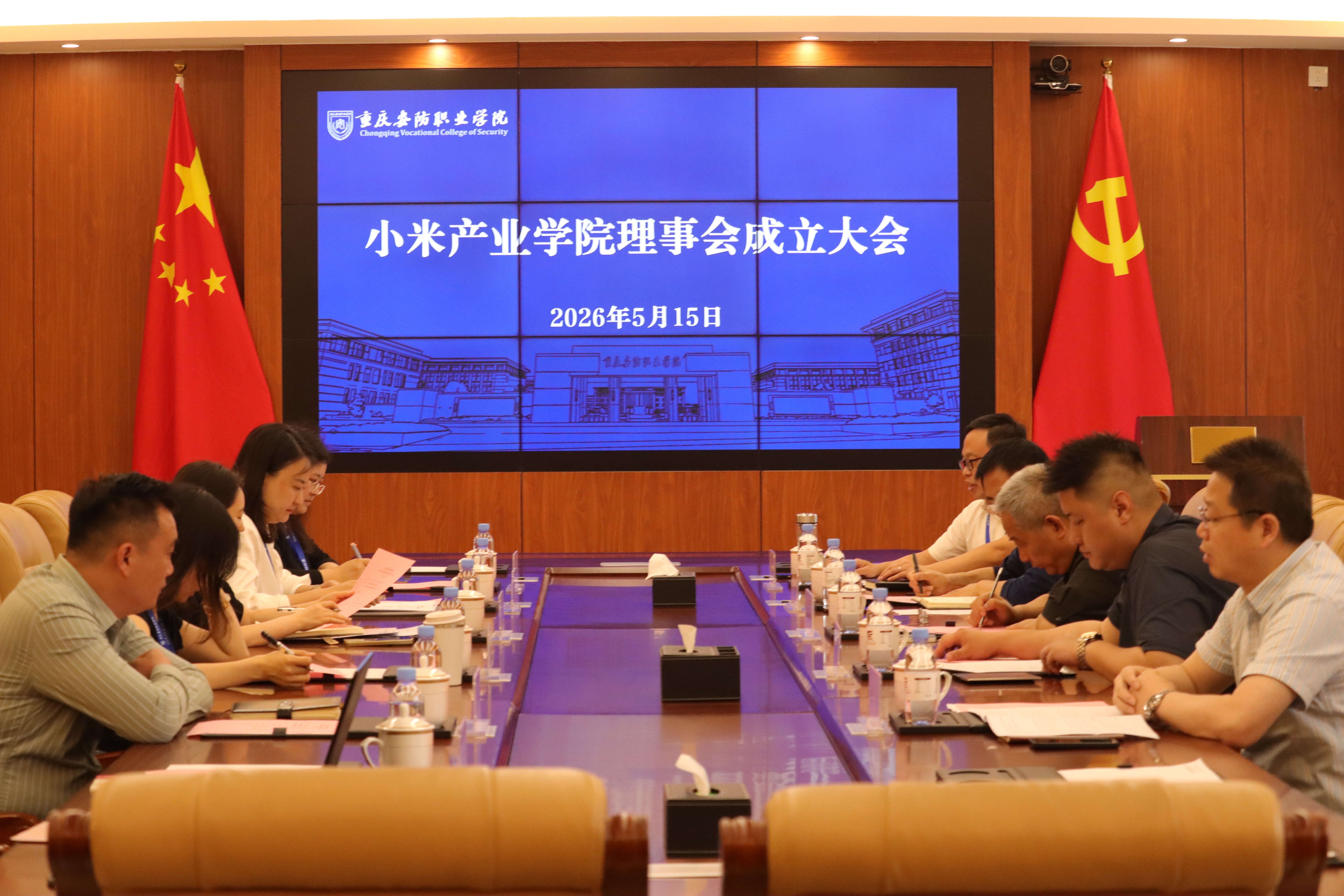 深化产教融合 ，共育产业人才 | 我校小米产业学院理事会成立大会顺利召开 