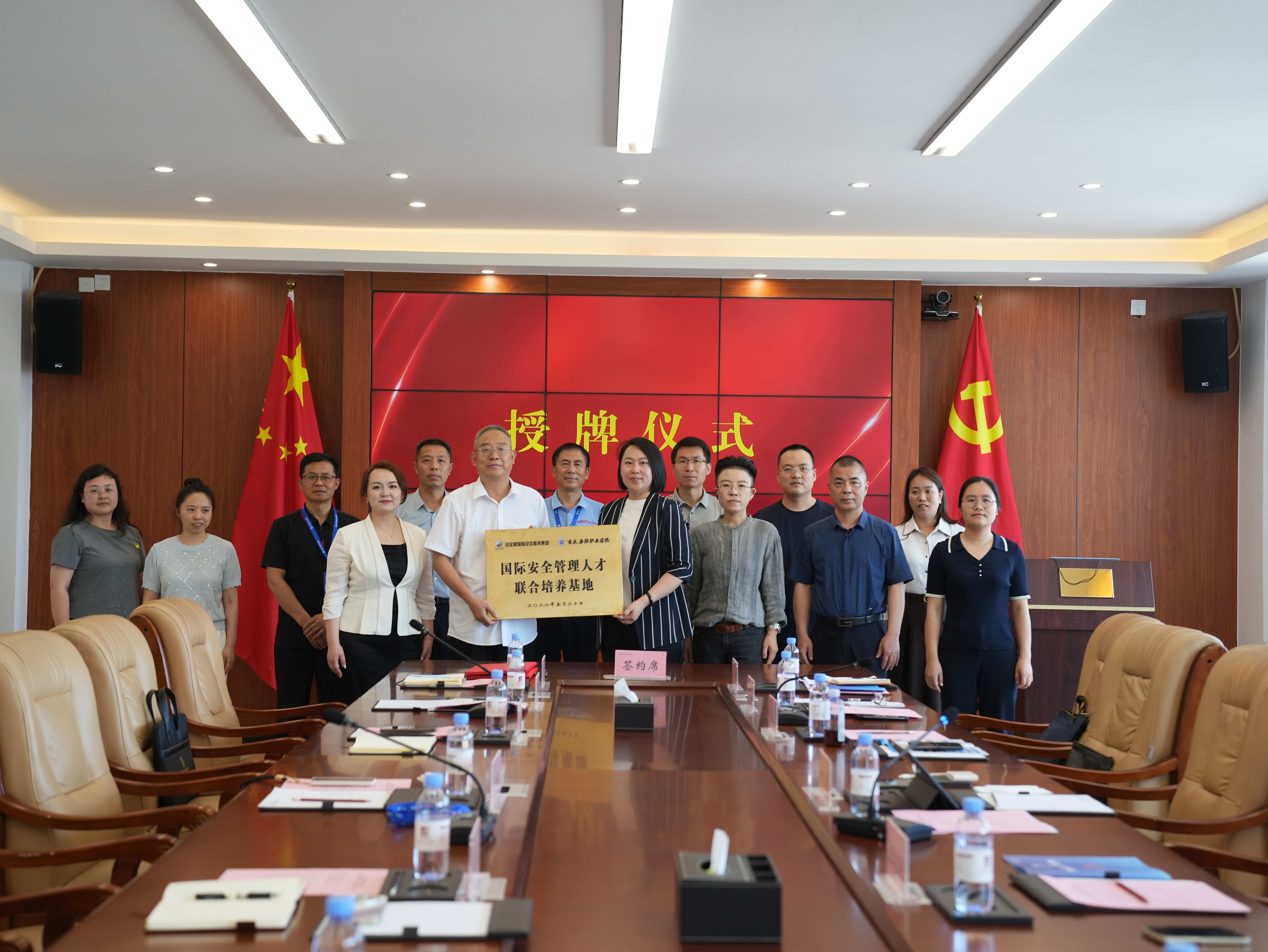 我校与安全感国际安全服务集团举行合作签约暨基地授牌仪式