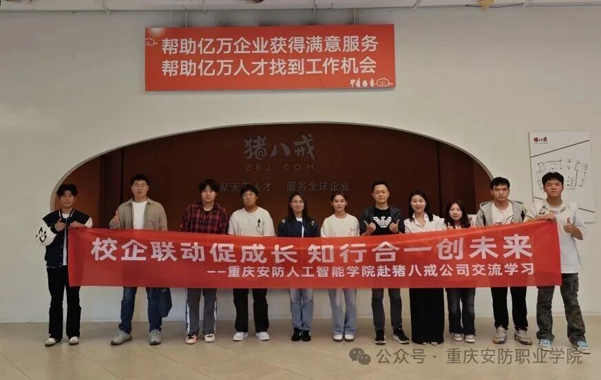 人工智能专业师生赴重庆猪八戒公司开展认知实习与调研
