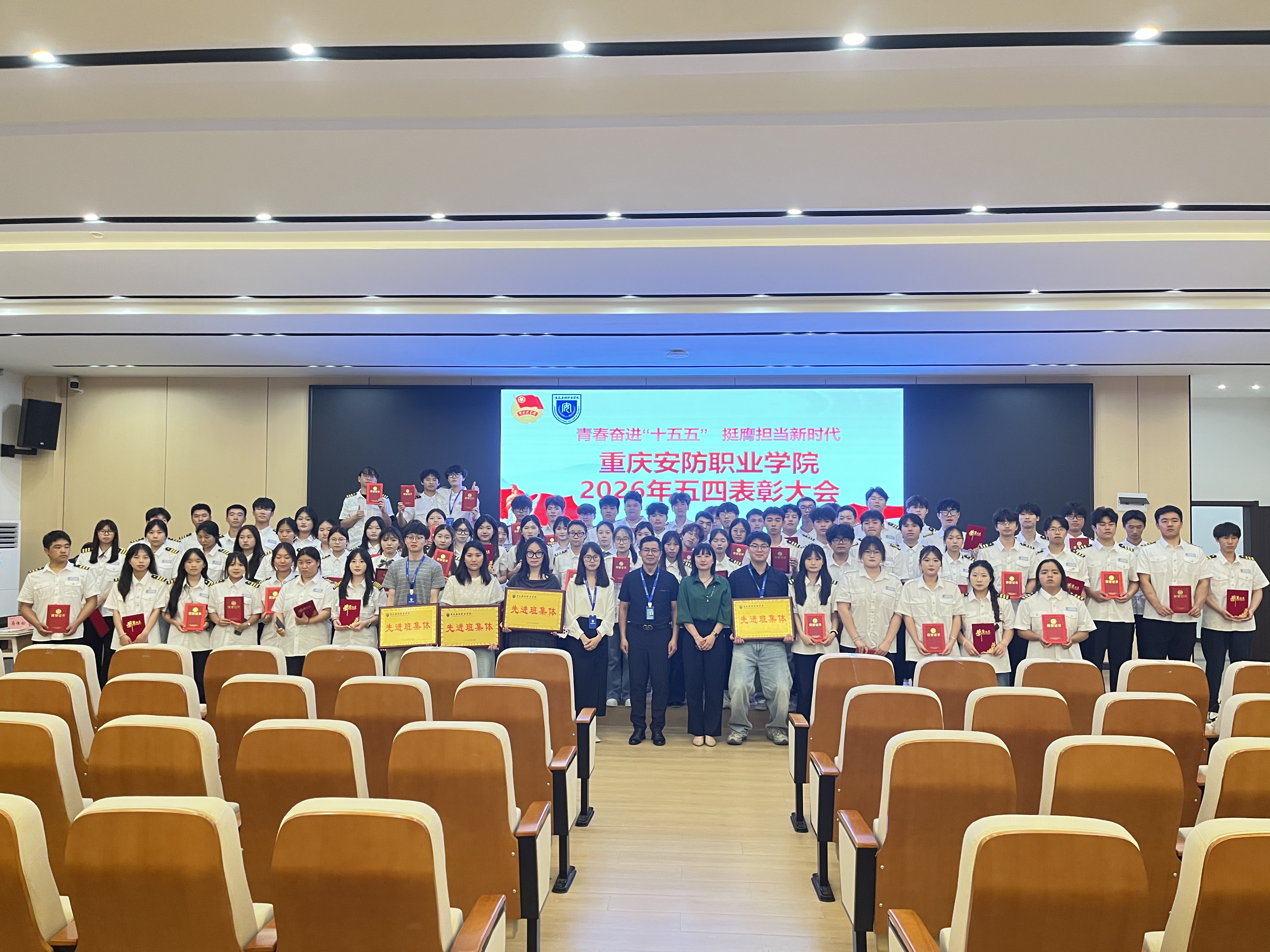 青春奋进&ldquo;十五五&rdquo; 挺膺担当新时代｜我校 2026 年五四表彰大会圆满落幕