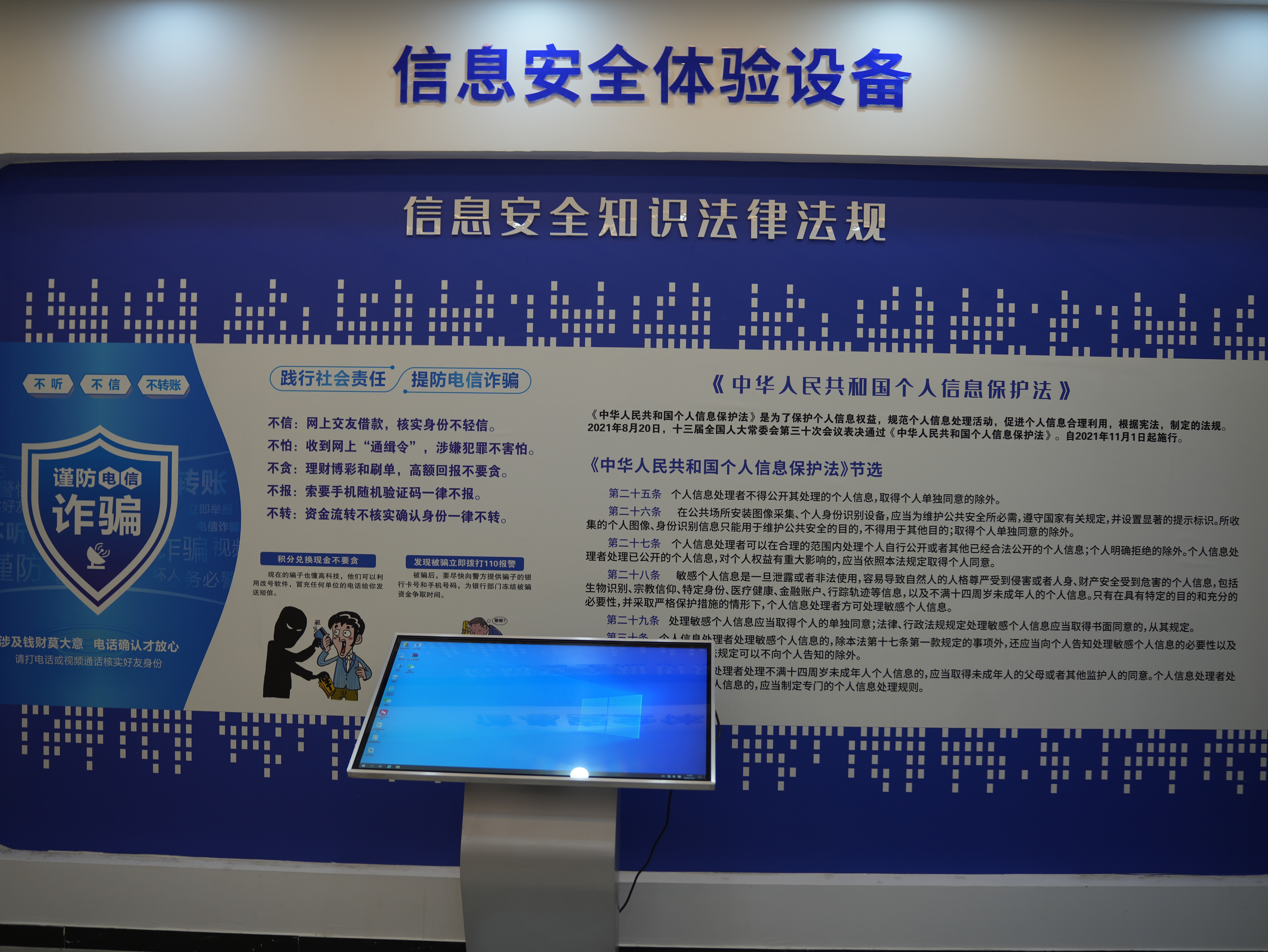 信息安全技术应用