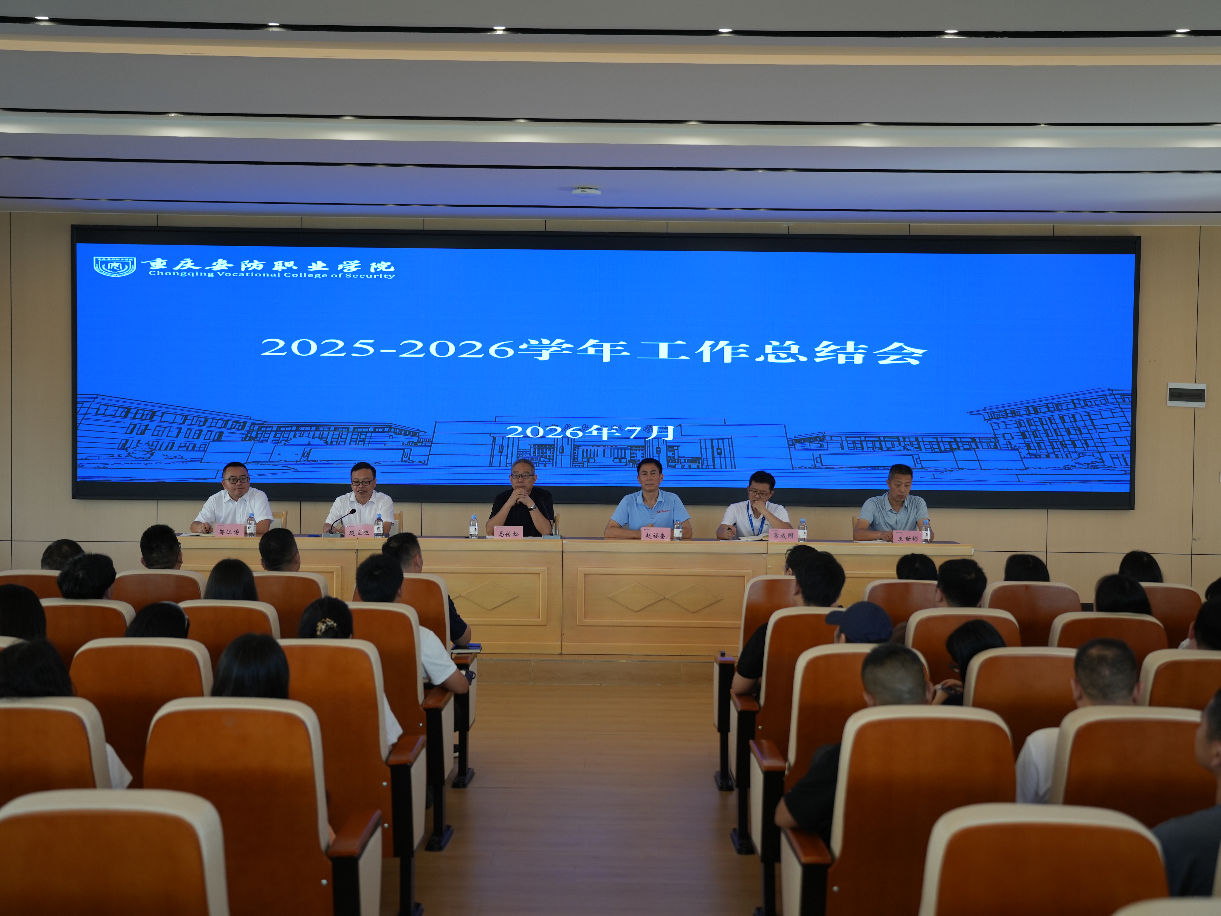 2O25一2O26学年度工作总结会