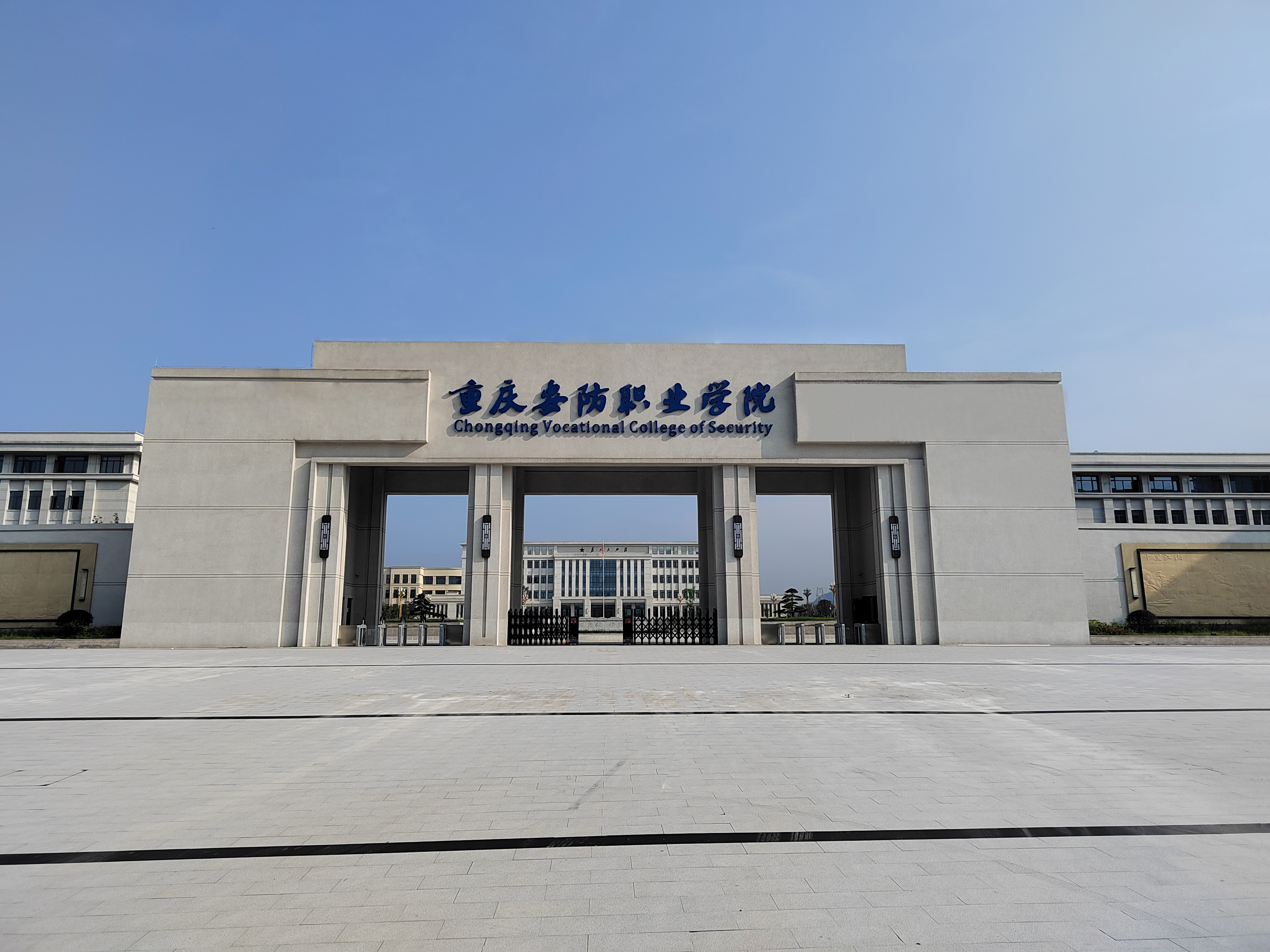 美丽的重庆安防职业学院与您相约在九月