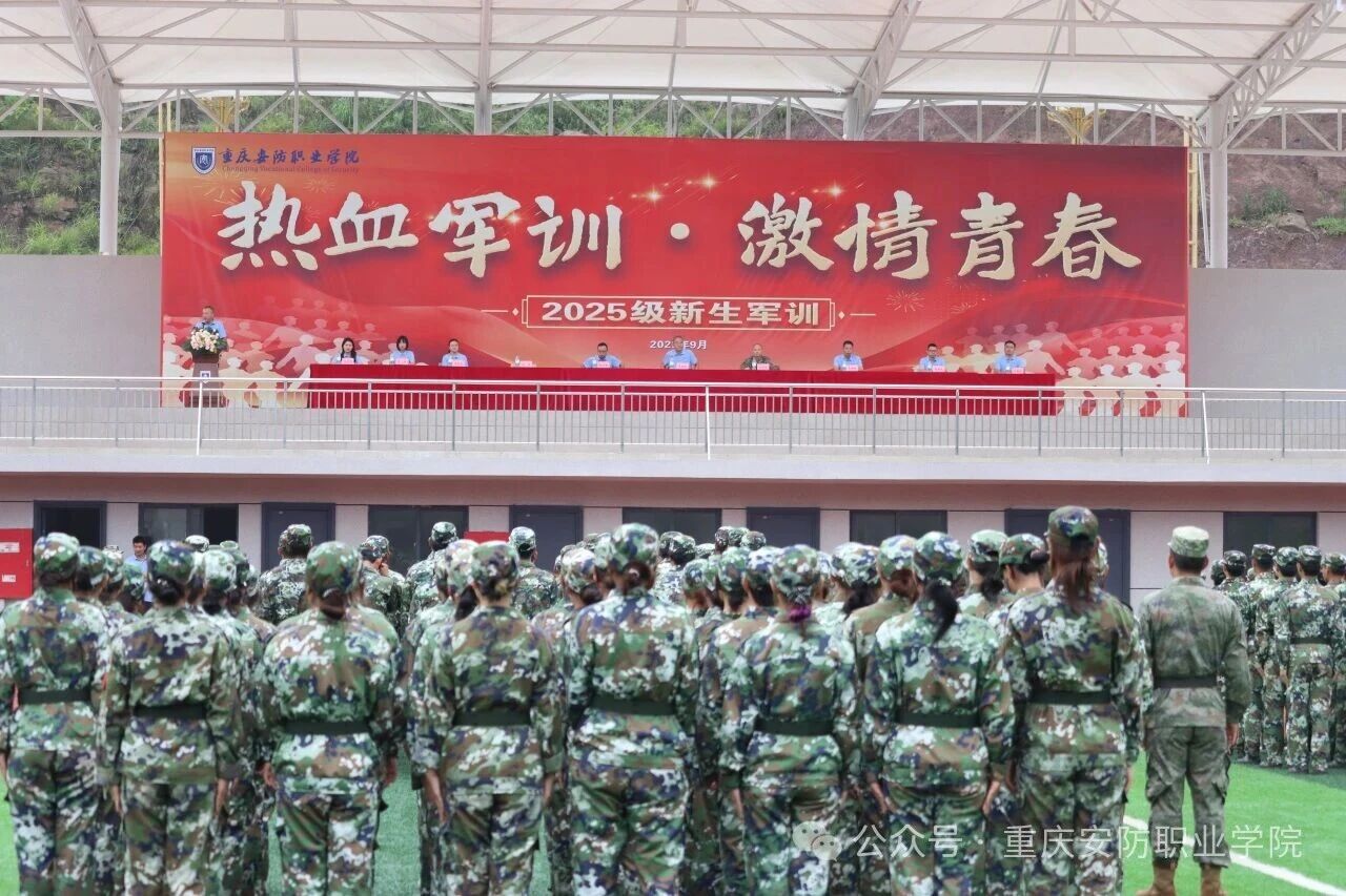 迷彩淬炼，青春正燃 | 2025级新生军训成果展示暨总结表彰大会顺利举行