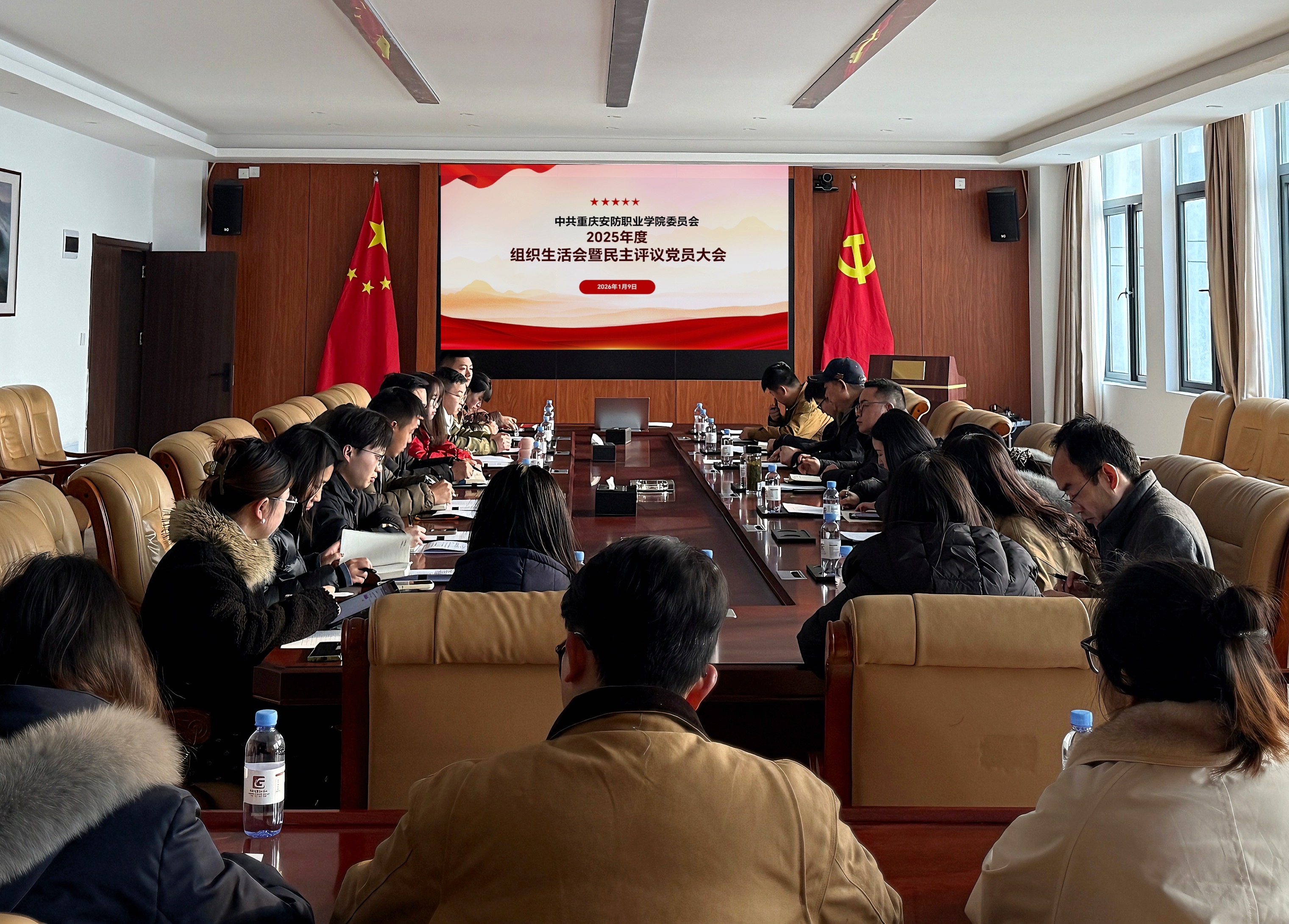 党建活动 | 中共重庆安防职业学院委员会2025年度组织生活会暨民主评议党员大会顺利召开