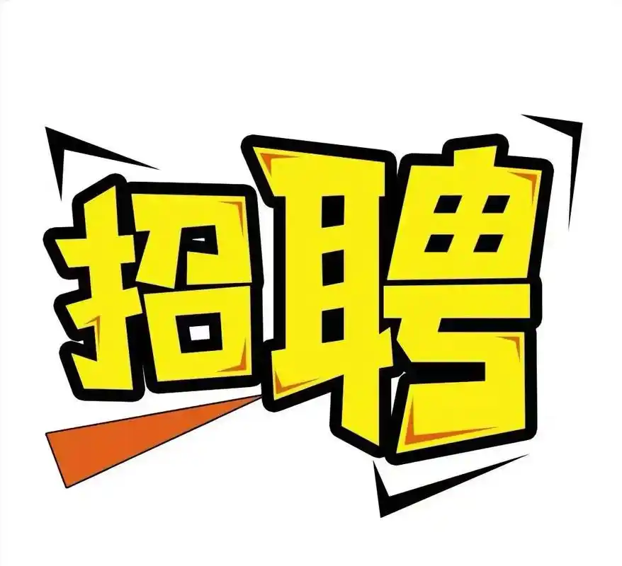 重庆安防职业学院公开招聘行政岗位