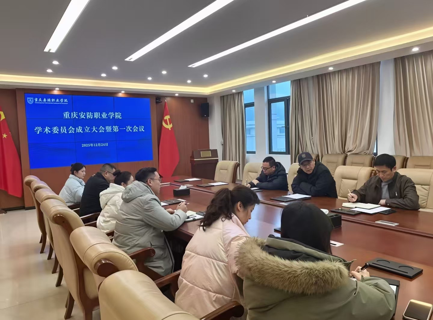 凝聚学术力量，共谋安防篇章 | 我校学术委员会成立大会暨第一次会议顺利召开