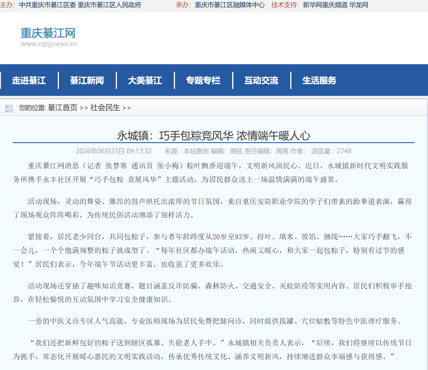 永城镇：巧手包粽竞风华 浓情端午暖人心