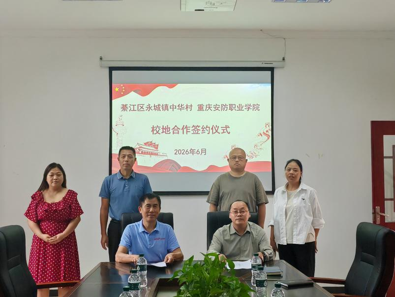 我校与綦江区永城镇中华村举行校地合作签约暨授牌仪式