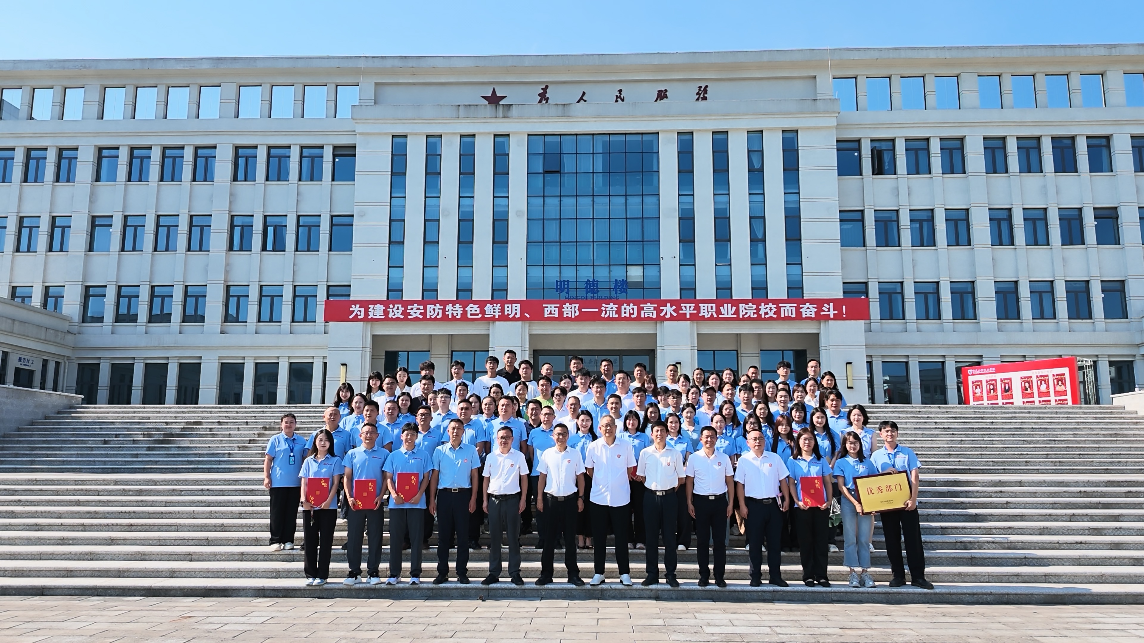 弘扬教育家精神 书写安防新篇章 | 学校第42个教师节暨表彰大会圆满举行