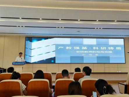 产教强基&bull;科研铸盾：副校长赵福奎为教师作专题培训