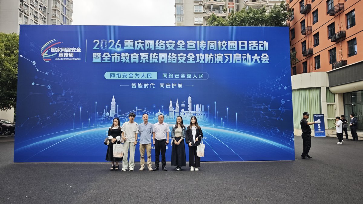 硬核出征！我校受邀参加2026年全市教育系统网络安全攻防演习