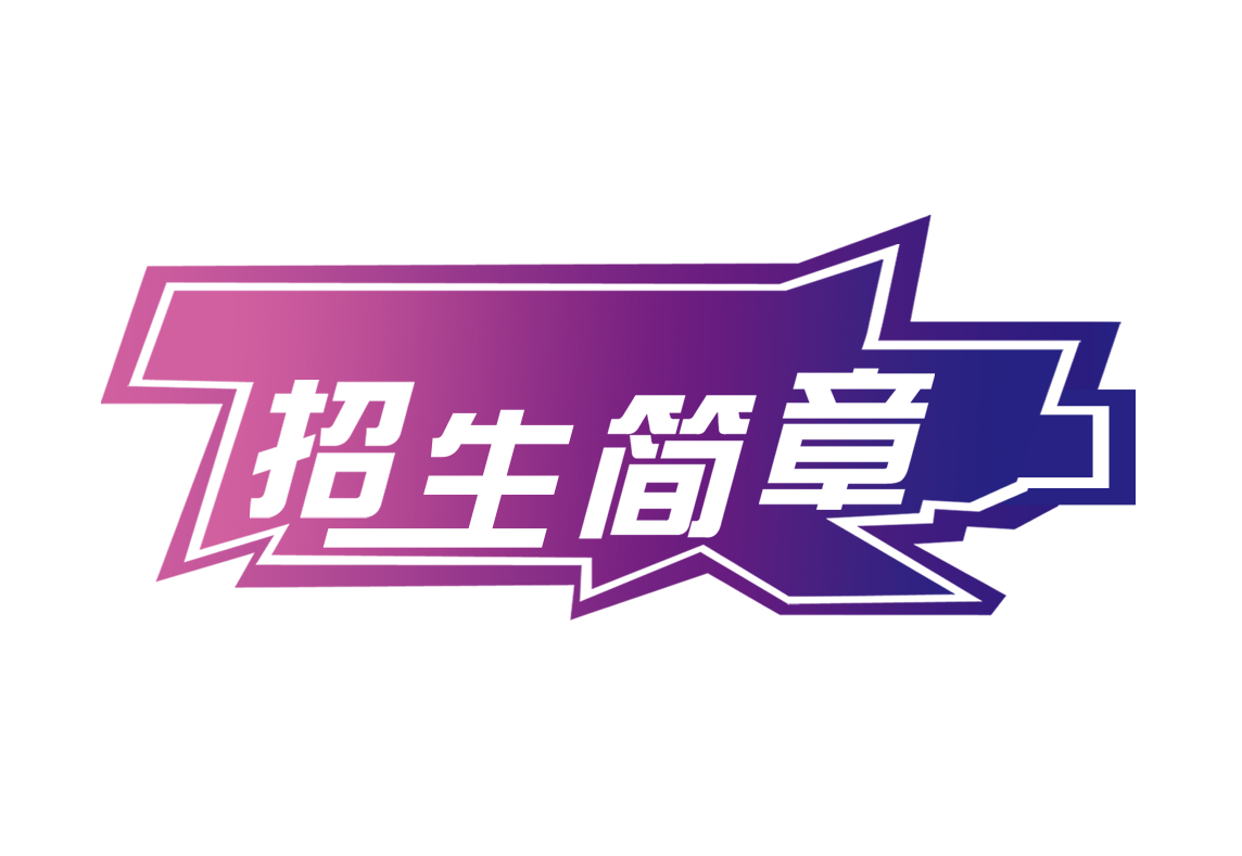 重庆安防职业学院2025年招生简章 NEW